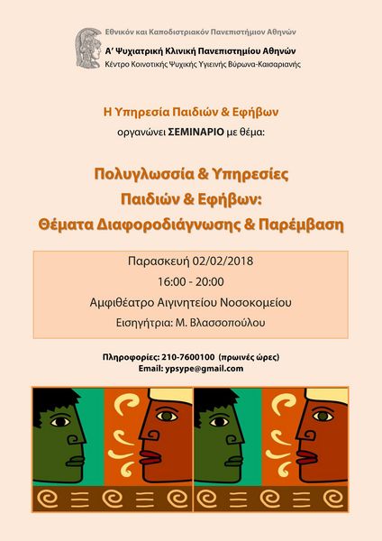 ΤΟ ΜΟΥΣΕΙΟ ΙΣΤΟΡΙΑΣ ΤΟΥ ΕΚΠΑ ΣΥΜΜΕΤΕΧΕΙ ΣΤΟ 5ο OPEN HOUSE ATHENS 2018